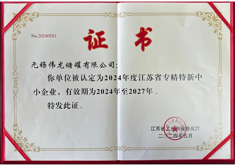 江苏省专精特新企业
