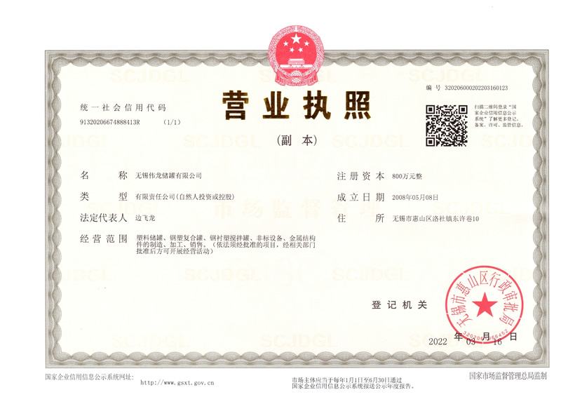 营业执照