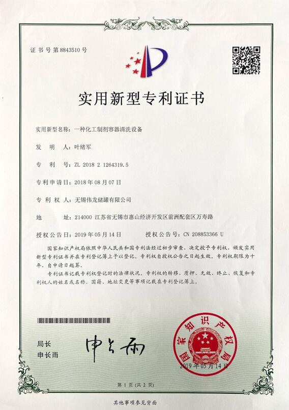 专利证书