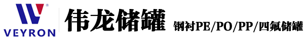伟龙储罐
